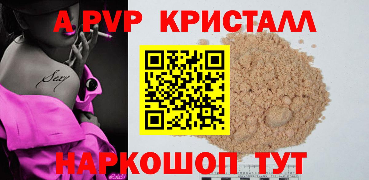 Трёхгорный  A PVP крисы CK  APVP крисы CK  Вход с VPN  A-PVP мука 