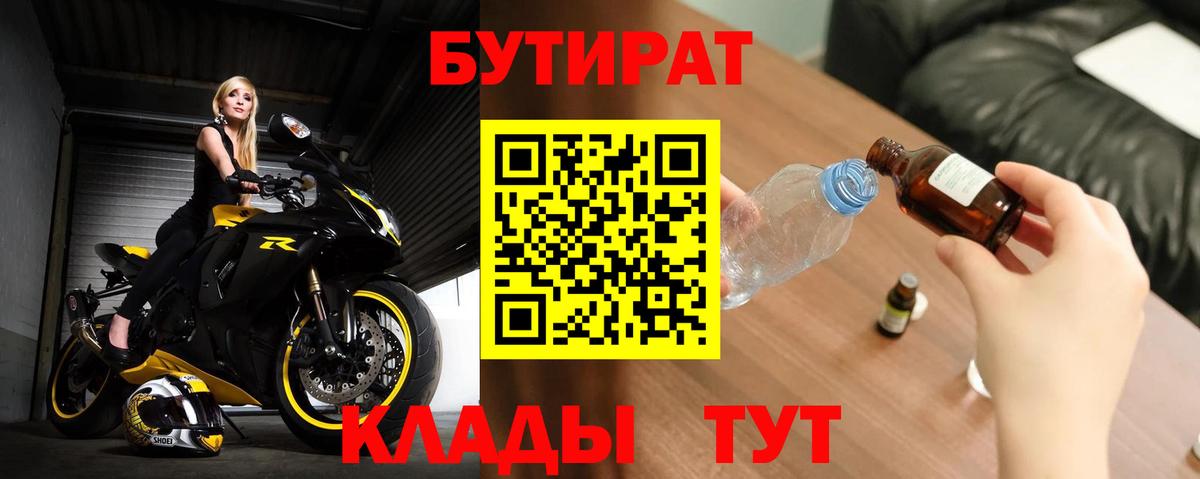 Бутират оксибутират Трёхгорный