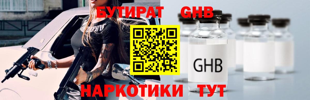 БУТИРАТ BDO 33%  Вход с VPN  Трёхгорный 