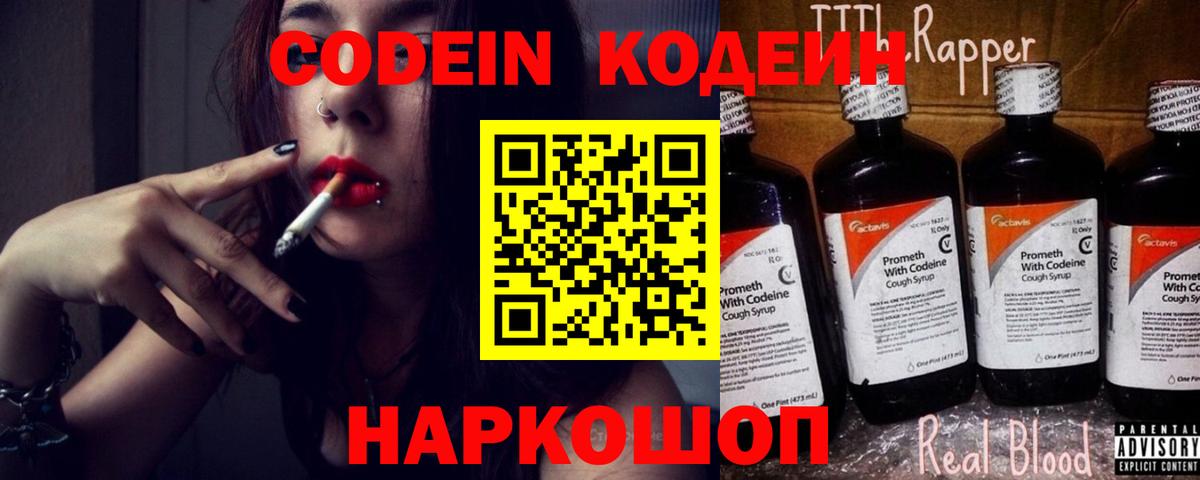 Трёхгорный  Кодеин Purple Drank  Вход с VPN 
