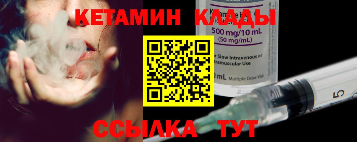 КЕТАМИН VHQ Трёхгорный