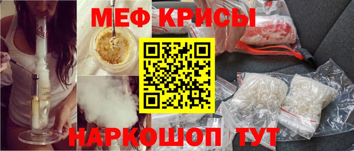 Мефедрон кристаллы Трёхгорный